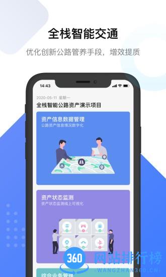 全栈智能交通app