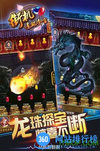 百度版街机连环夺宝手游 v4.0.2 官网安卓版 1