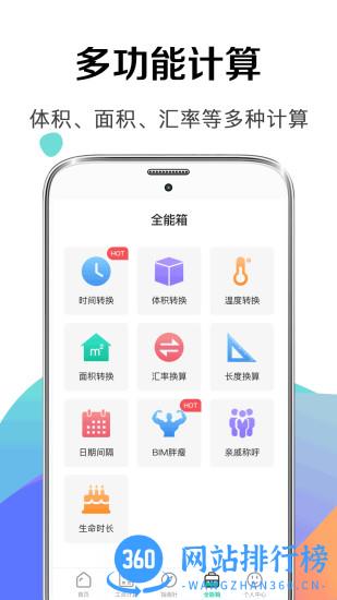 个税申报计算器 v5.4.8安卓版 1
