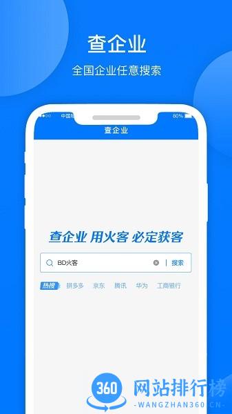 BD火客最新版 v4.1.4 安卓版 2