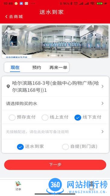 普利思送水到家 普利思送水到家软件