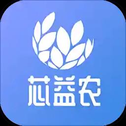 芯益农