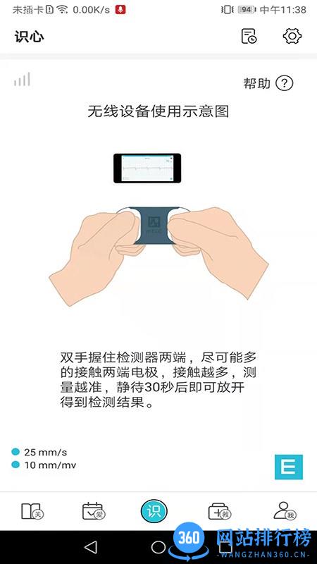 红桃行ECG检测 v1.0.18 安卓版 1