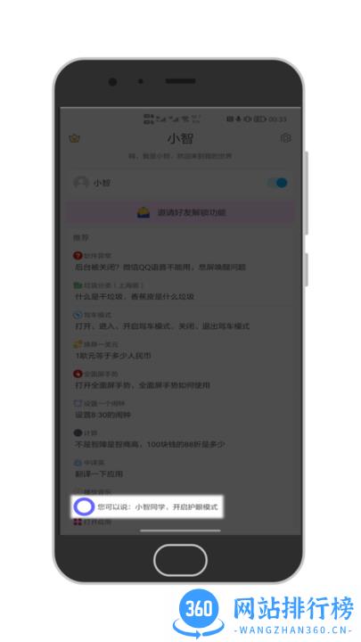 小智人工智能手机版 v1.2 安卓版 1