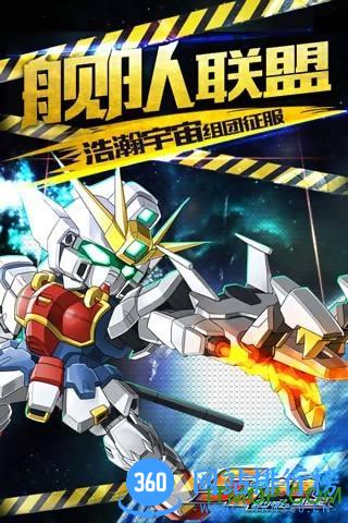 sd高达新世纪手机版 sd高达新世纪手机版