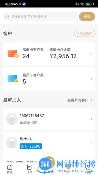 E车E卡 E车E卡app