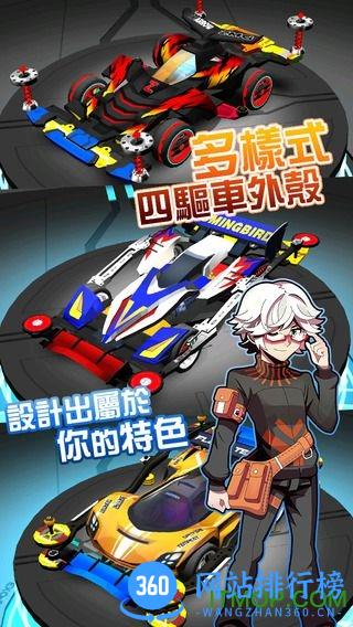 港澳台暴走四驱车游戏 v1.678 安卓最新版 1