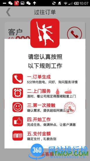 超级阿姨 超级阿姨app