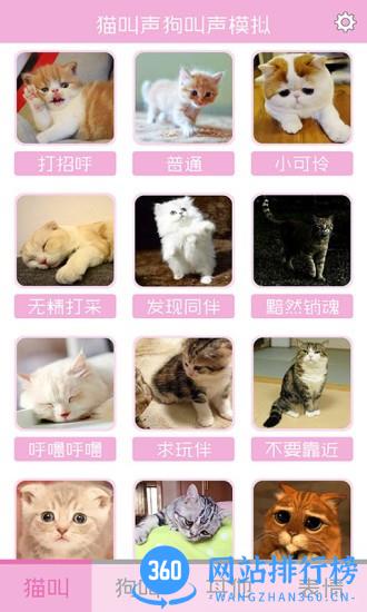 猫叫声狗叫声模拟器 v10.0 安卓版 0