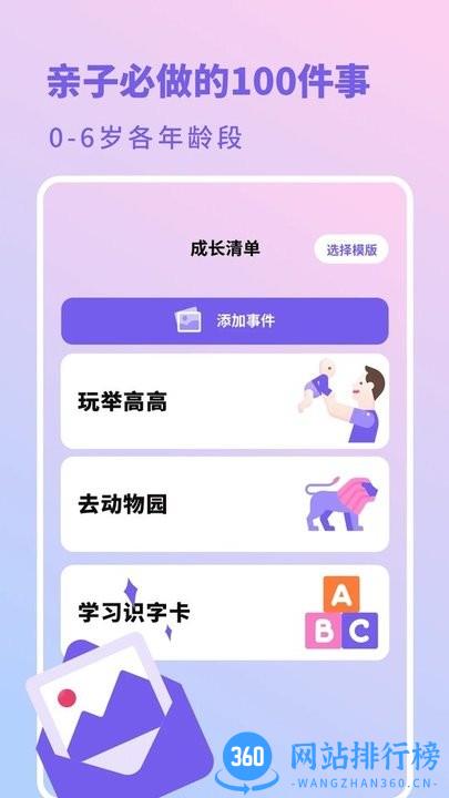 亲宝宝生活记录软件 亲宝宝生活<a href=/zt/11967-0.html target=_blank class=infotextkey>记录app</a>下载