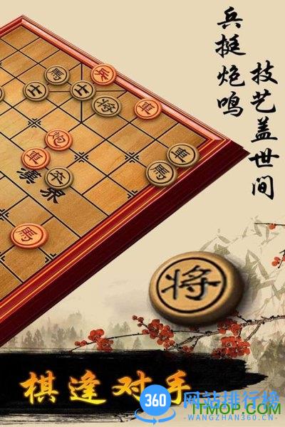 九游游戏象棋(chinese chess) v2.02 安卓版 0