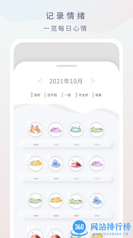 倒影心情日记 v1.0.1 安卓版 1