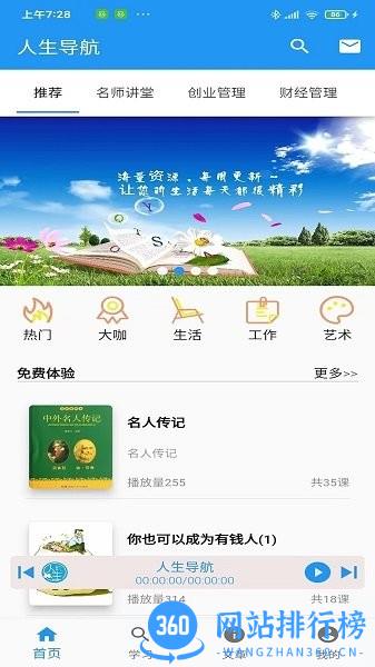 人生导航软件