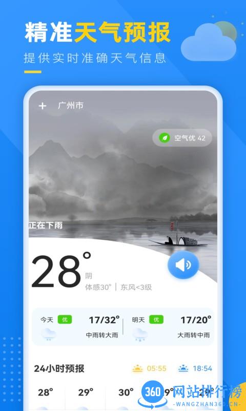 阳光天气 v1.1.1 安卓版 2