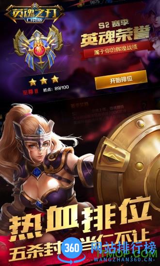 英魂之刃口袋版应用宝版 v1.2.11.0 qq登录安卓版 0