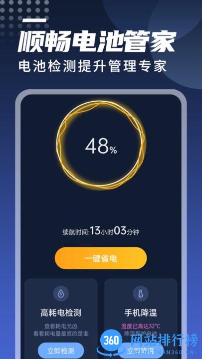 迤迤顺畅电池管家游戏官方下载
