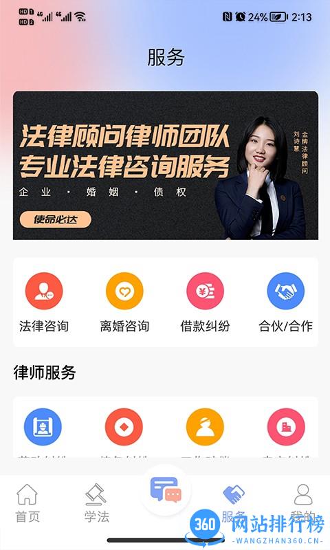 法智典官方版 v1.0.7 安卓版 2