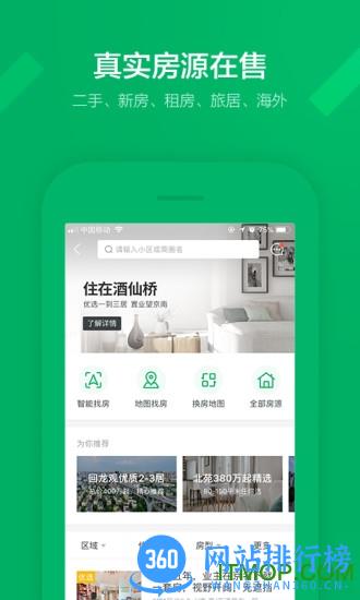 链家手机版 v9.73.1 安卓版 2
