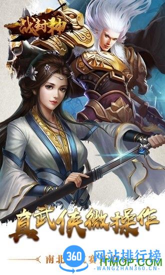 一战封神手游 一战封神手游