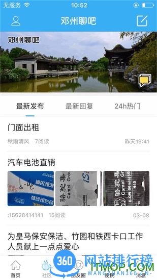 邓州便民网客户端 v11.5.41 安卓版 2