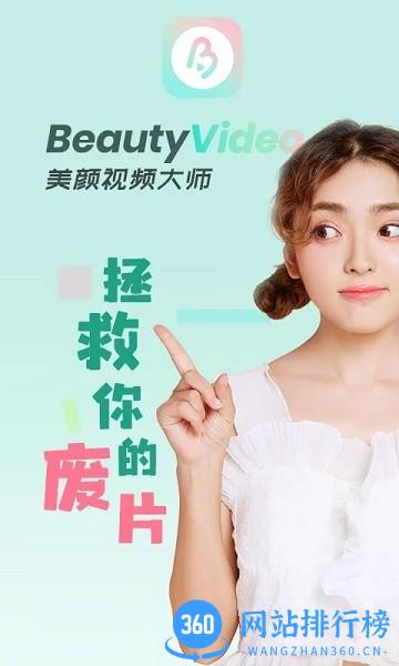 视频美颜大师官方版app下载