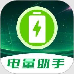 电池电量助手最新版