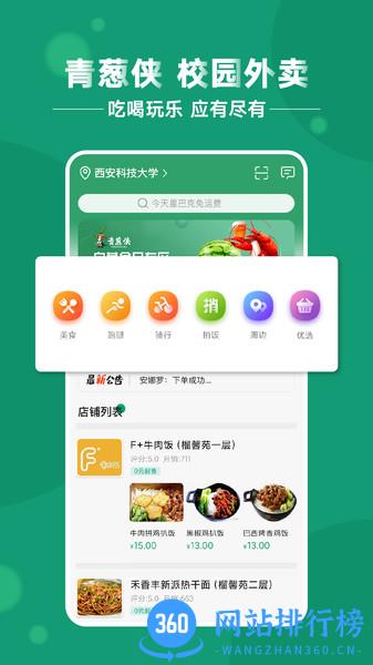 青葱侠 v2.2.20 安卓版 3