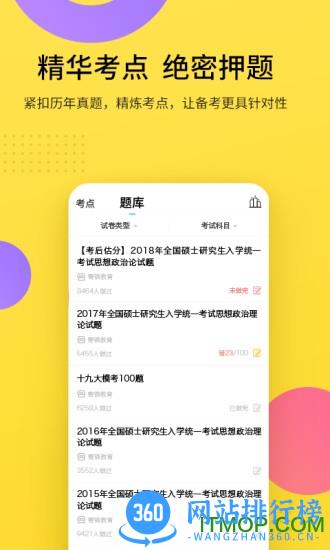 考霸联盟官方版 v7.3.0 安卓版 0