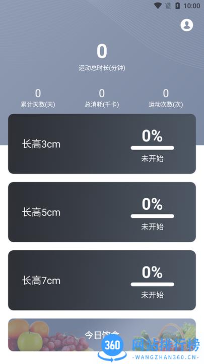 云福长高 v22.9.26 安卓版 3