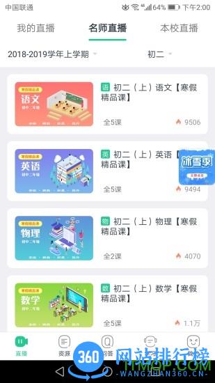 百智通线上教育中心学生手机系统软件 v4.0.5 安卓版 1