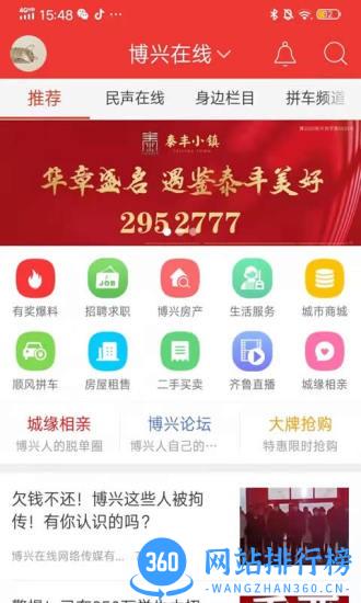 博兴在线手机版 v7.3.6 安卓版 0