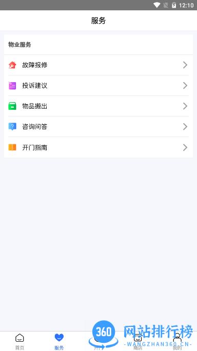 小白智能社区软件 v1.1.1 安卓版 2