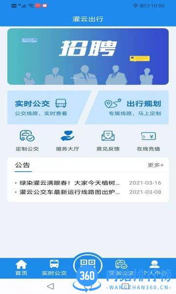灌云公交 v1.1.2安卓版 3