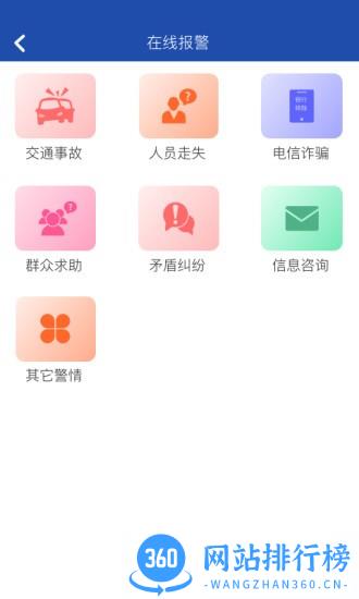 贵州110网上报警平台手机版 v3.0.1 安卓最新版 0