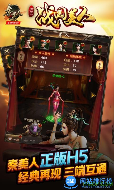 战国美人h5微端 v1.0.315 安卓版 3
