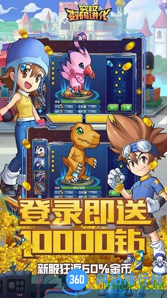 九游究极数码进化手游 v0.6.8 安卓版 0
