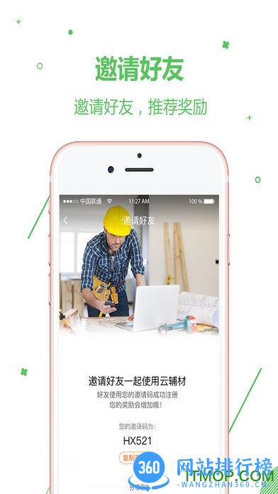 云辅材手机版 v3.4.0 安卓版 3