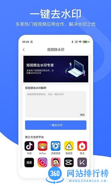 视频去水印黄豆人 v7.0 安卓版 2