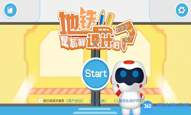 地铁是怎样设计的ar app v1 安卓版 0