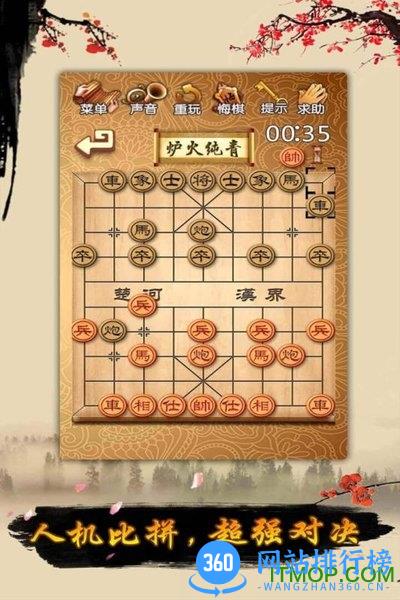 九游游戏象棋(chinese chess) v2.02 安卓版 3
