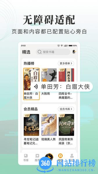 懒人畅听大字版 v2.0.1 安卓最新版 2