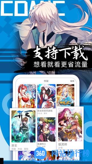 好看漫画 好看漫画app