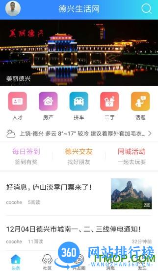 德兴生活网