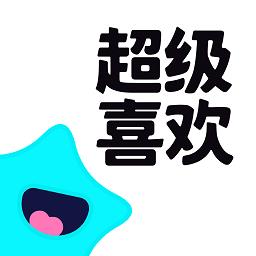 超级喜欢免费版