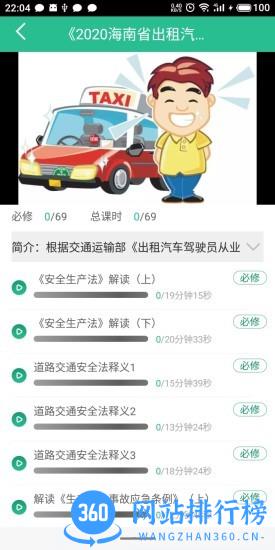 海岛交通服务 v3.6.7 安卓版 4
