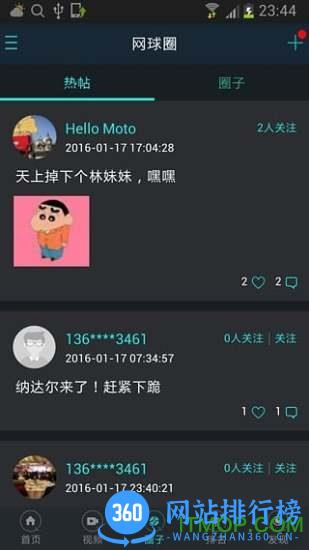 全网球 全网球软件