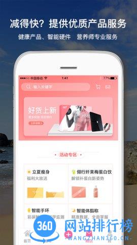 倾行运动 v2.67 安卓版 2