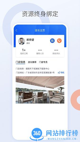 好工网劳务版 v2.9.26 安卓版 4