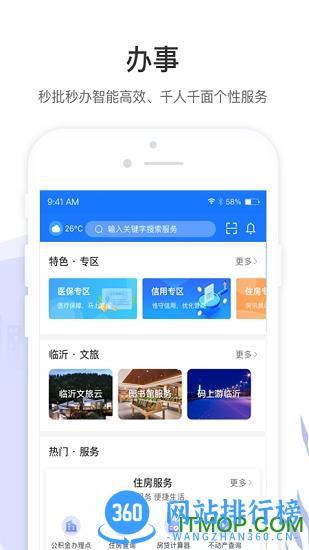 临沂容沂办市民云 v1.5.7 安卓版 2