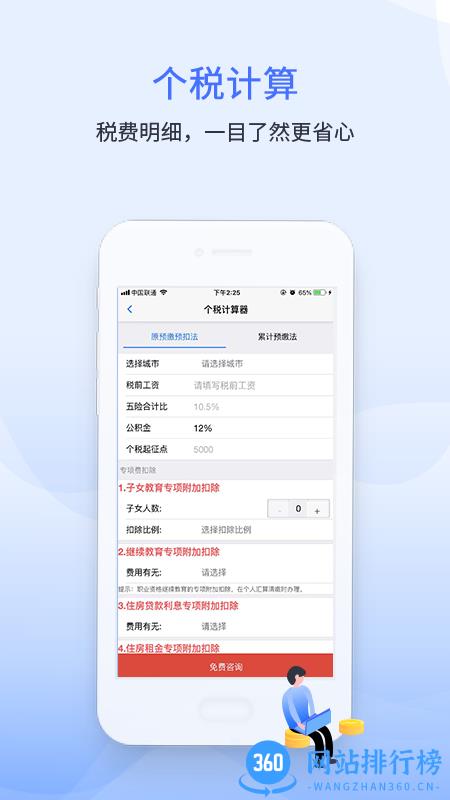 51财税通app 51财税通app